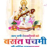 Happy Saraswati Pooja 2025